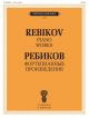Rebikov - Piano Works