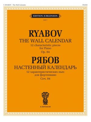 The Wall Calendar: 12 Characteristic Pieces Op. 84
